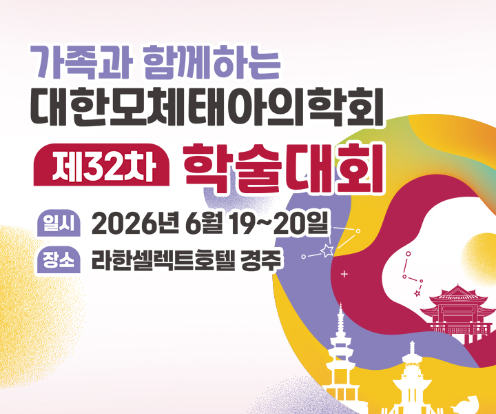 32차 학술대회