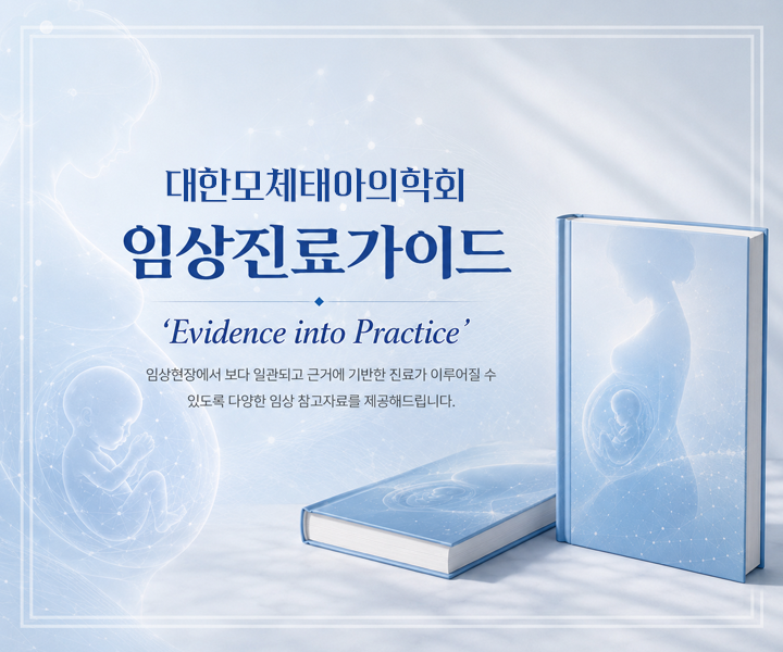 임상진료가이드