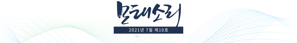 모태소리 / 2021년 7월 제 10호